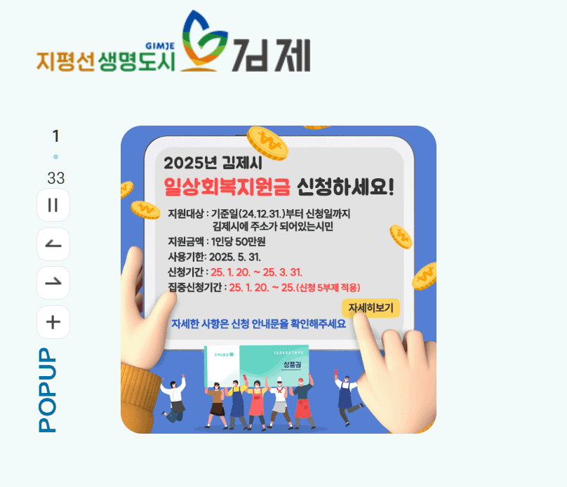 김제시 일상회복 지원금