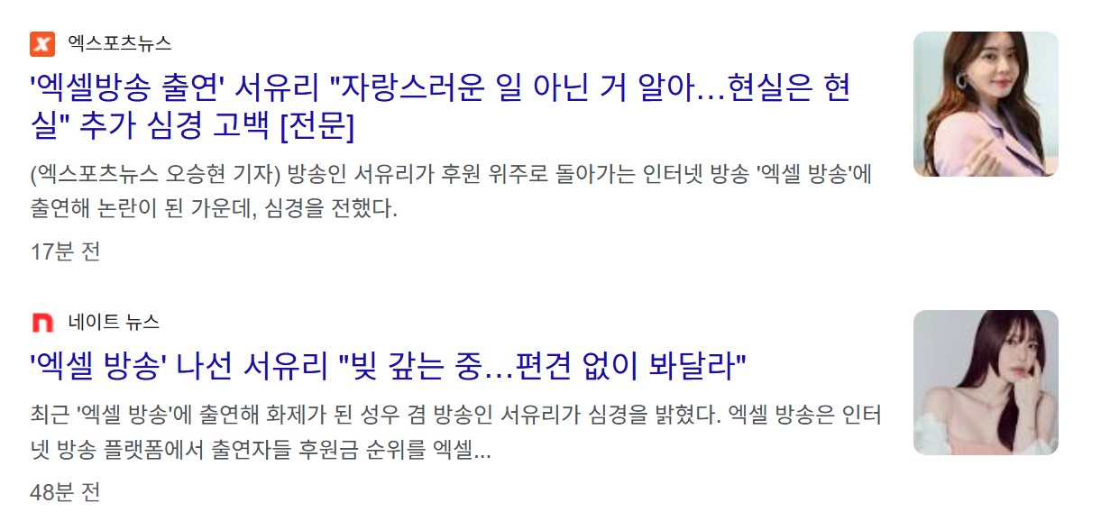 액셀 방송이란