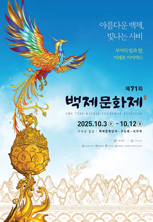 백제문화제 포스터