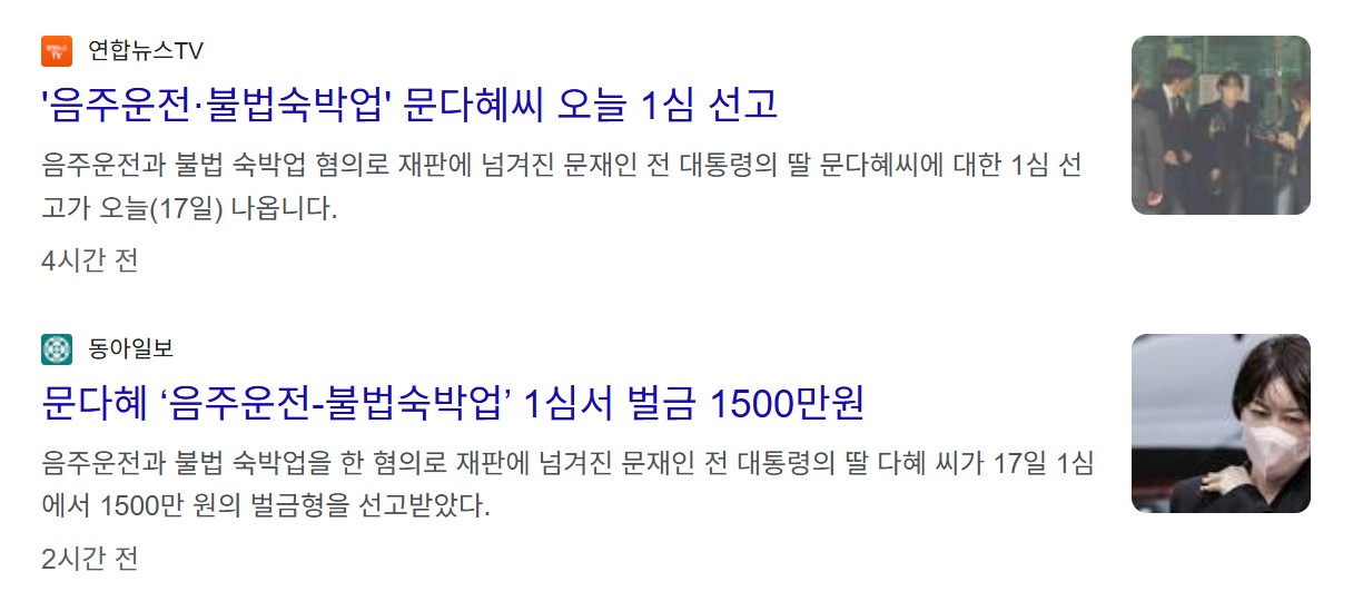 문다혜 프로필 및 최근 이슈