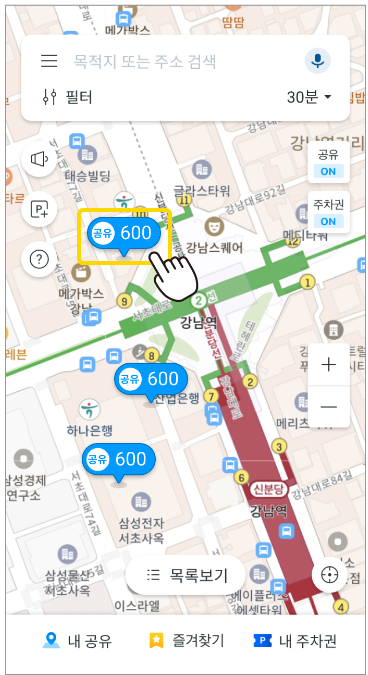 공유주차장 찾아 결제하기