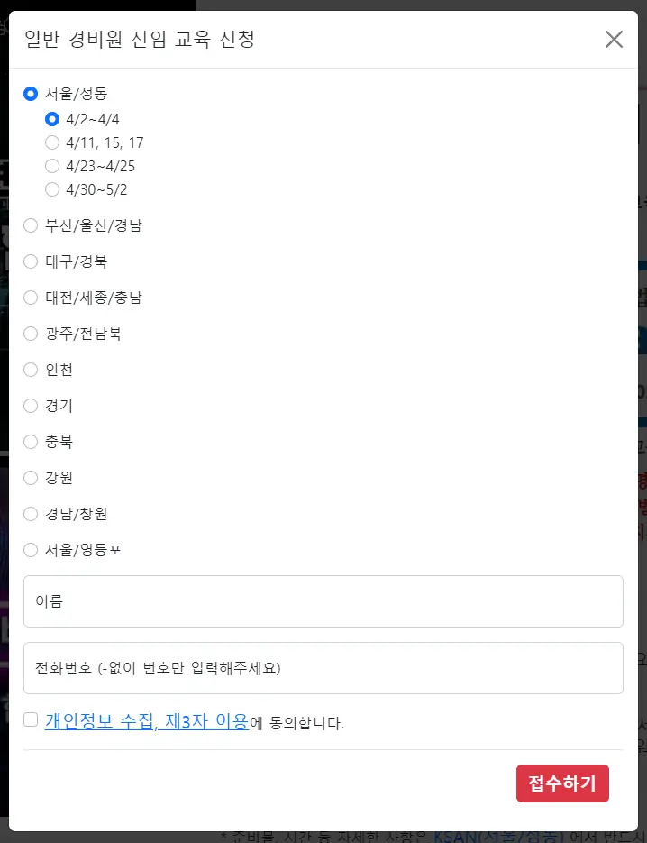 경비원 신임교육