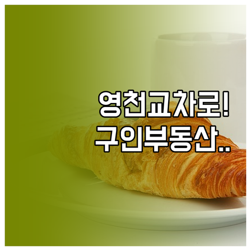 영천시 교차로 신문 그대로보기 이용 ..