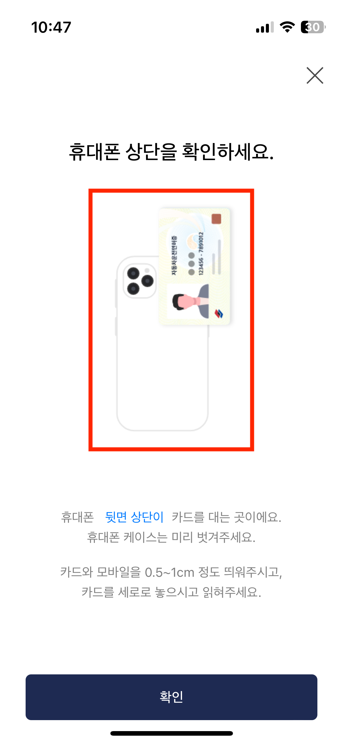 모바일 운전면허증 발급방법 - 운전면허증 스캔 2