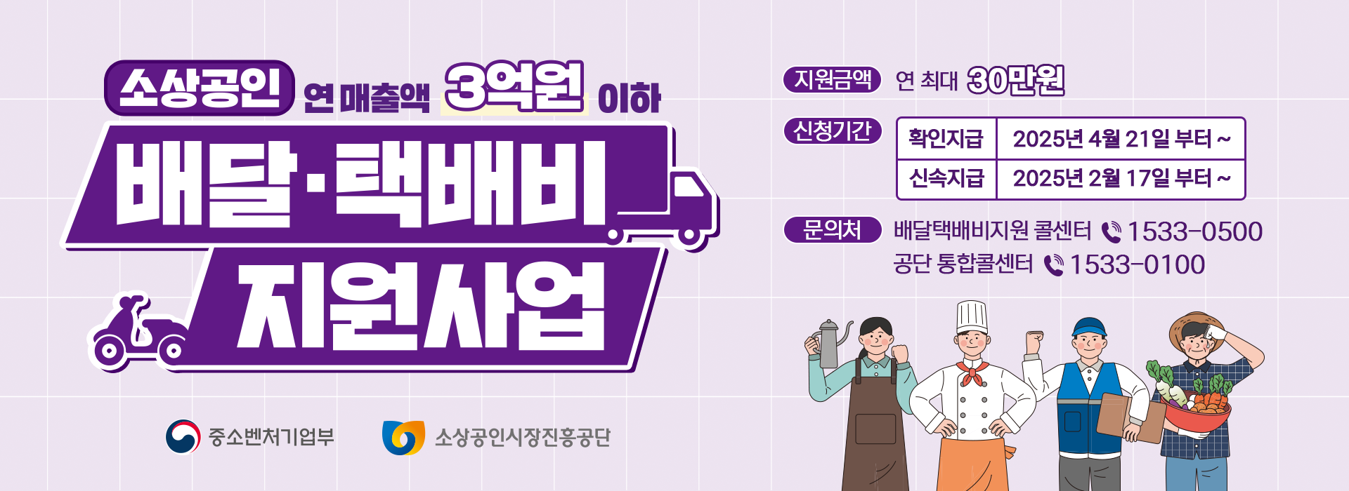 소상공인 배달 · 택배배 지원 사업 인포그래픽