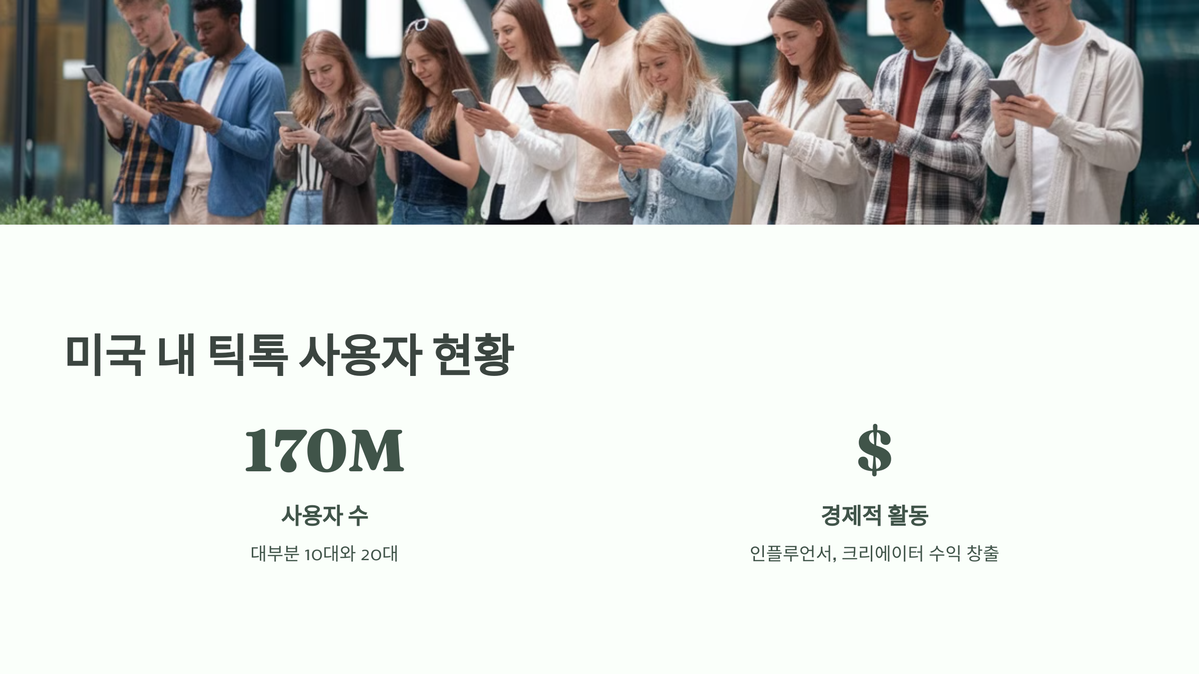 트럼프 틱톡 금지 논란: 이유와 미래 전망
