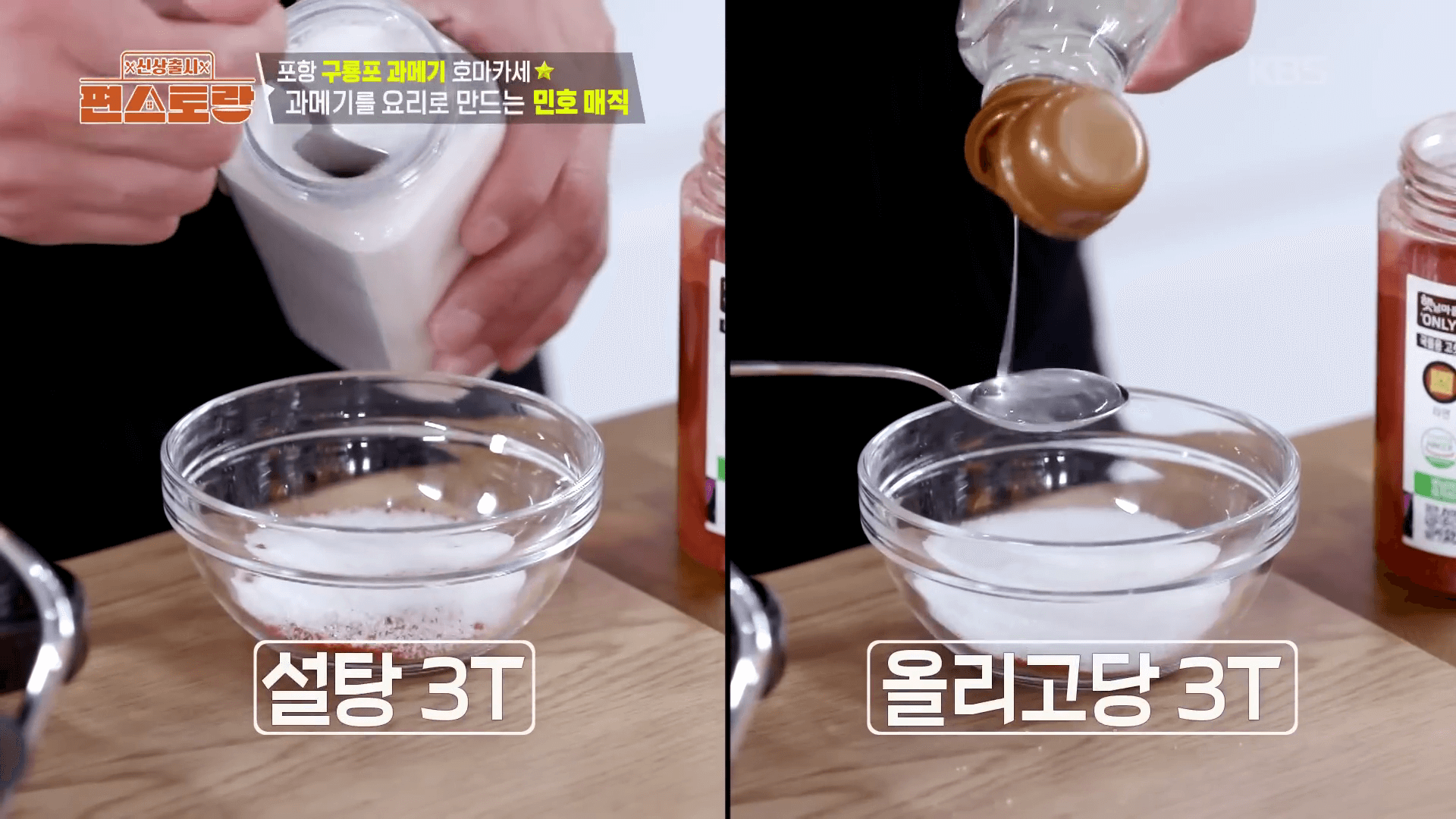 매콤달콤한-과메기-양념구이-양념장-만들기