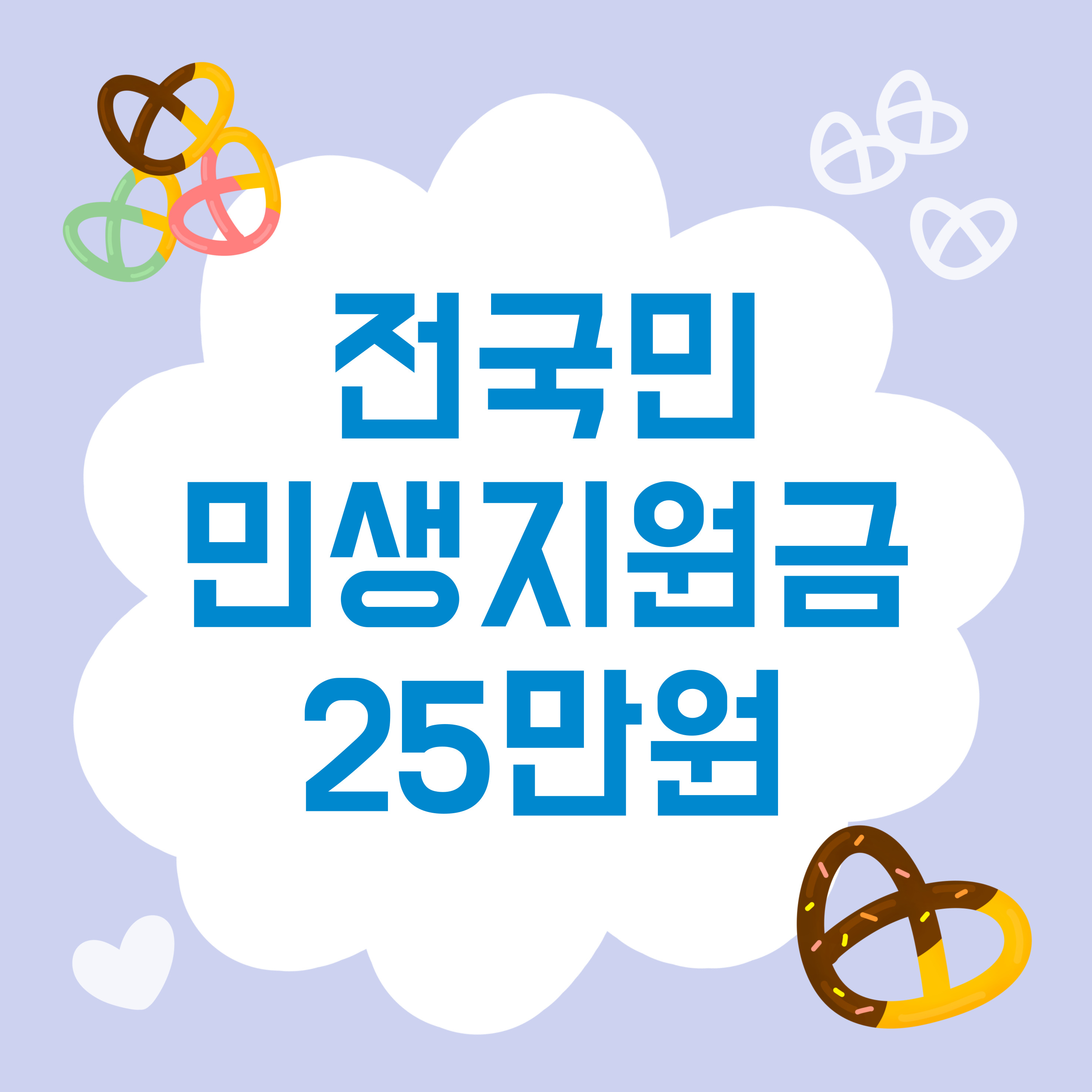 민생지원금 내란회복지원금
