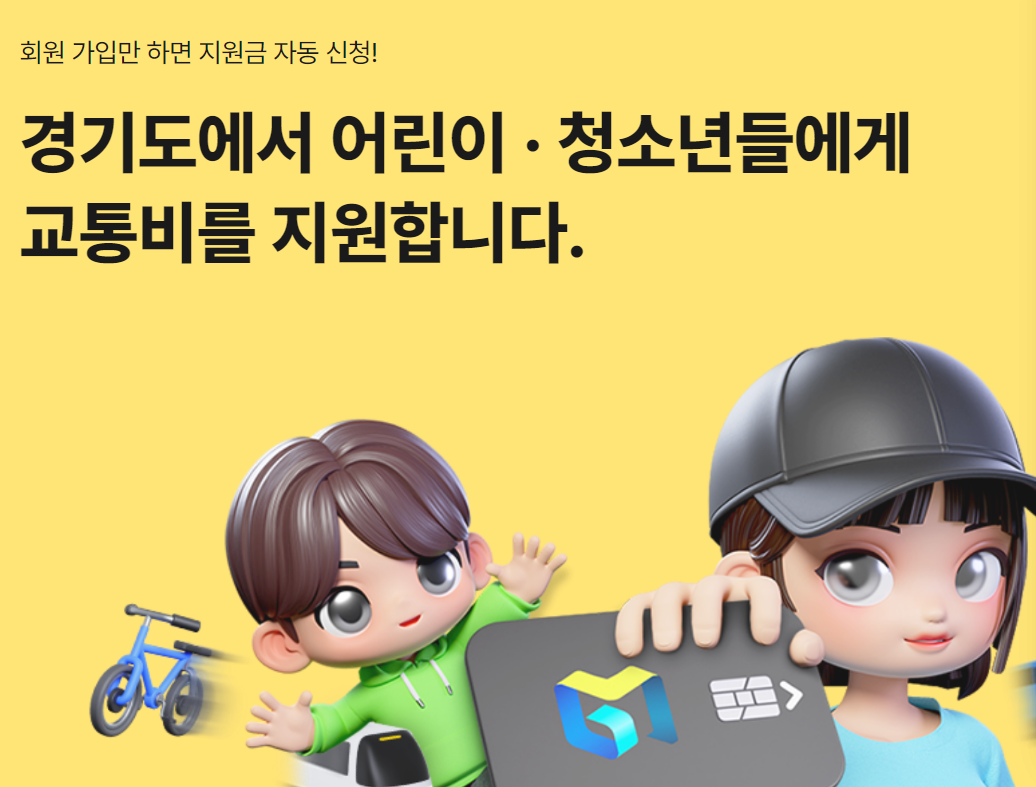 더경기패스 신청하기 혜택 알아보기