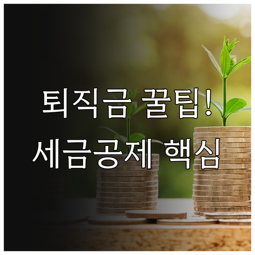 퇴직급여 계산의 모든 것 평균임금 근..