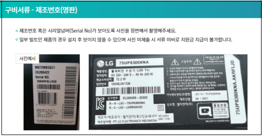 고효율 가전 환급