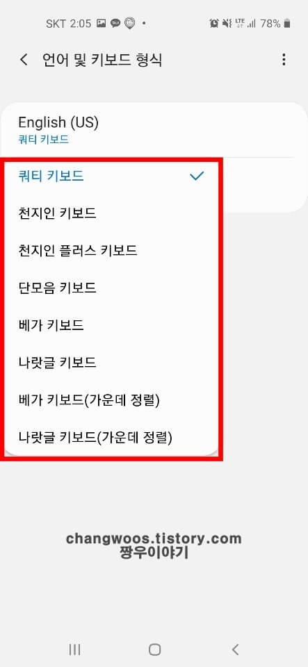 갤럭시 한국어(한글) 키보드, 자판