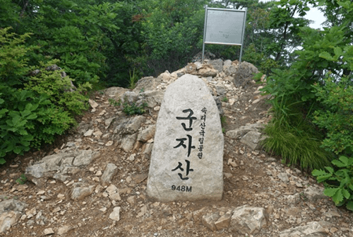 군자산등산
