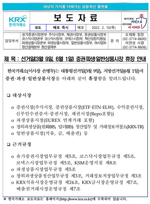 한국거래소 보도자료