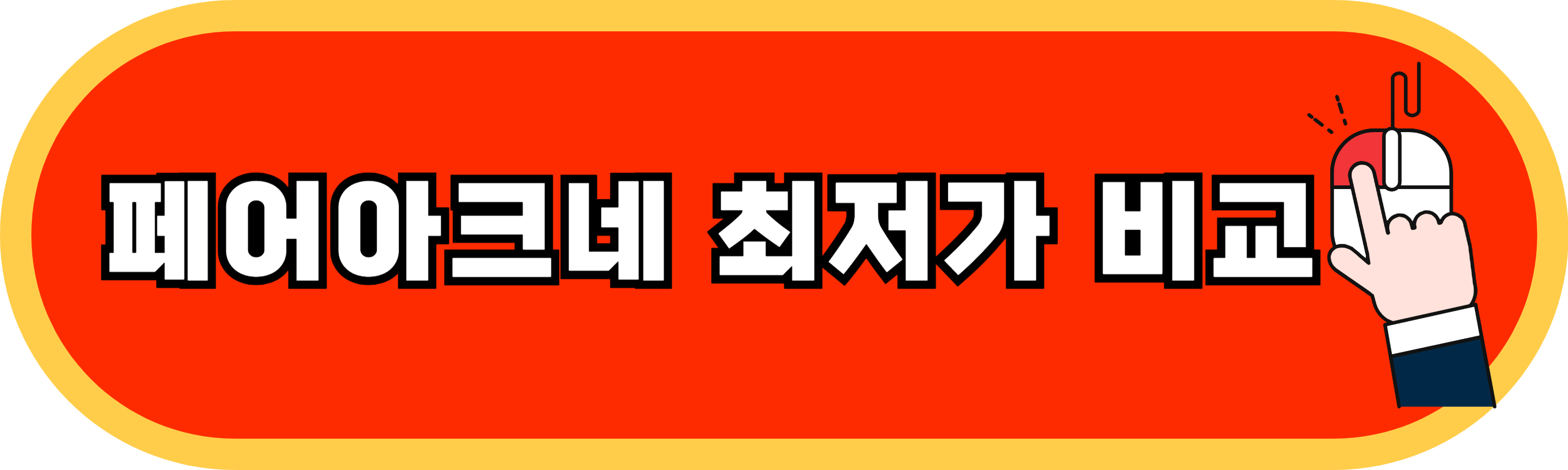 여드름연고