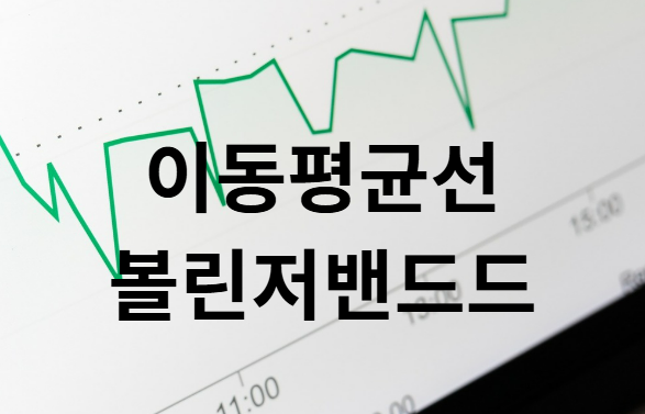 이동평균선