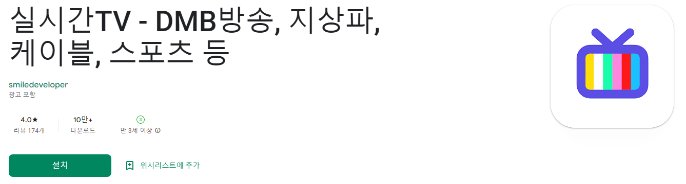 실시간TV, DMB방송, 지상파, 케이블, 스포츠 등