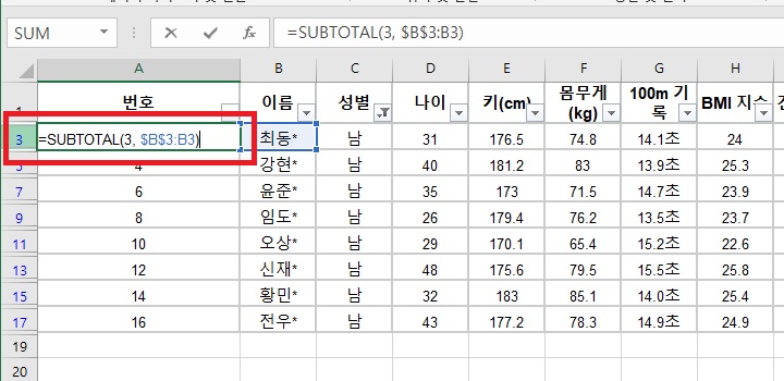 번호 첫번째 칸에 함수가 기재되어있음