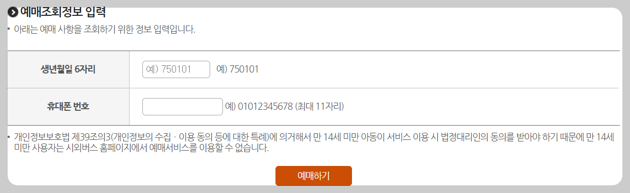 수원 시외버스터미널 결제 입력