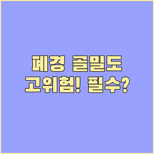 폐경 후 여성 골밀도 검사 급여 적용..