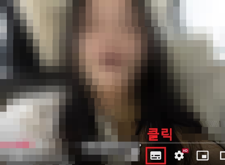 자막 버튼 아래에 빨간색 줄 없어짐