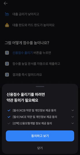 신용점수 올리기