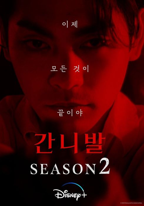 일본드라마 간니발 시즌2