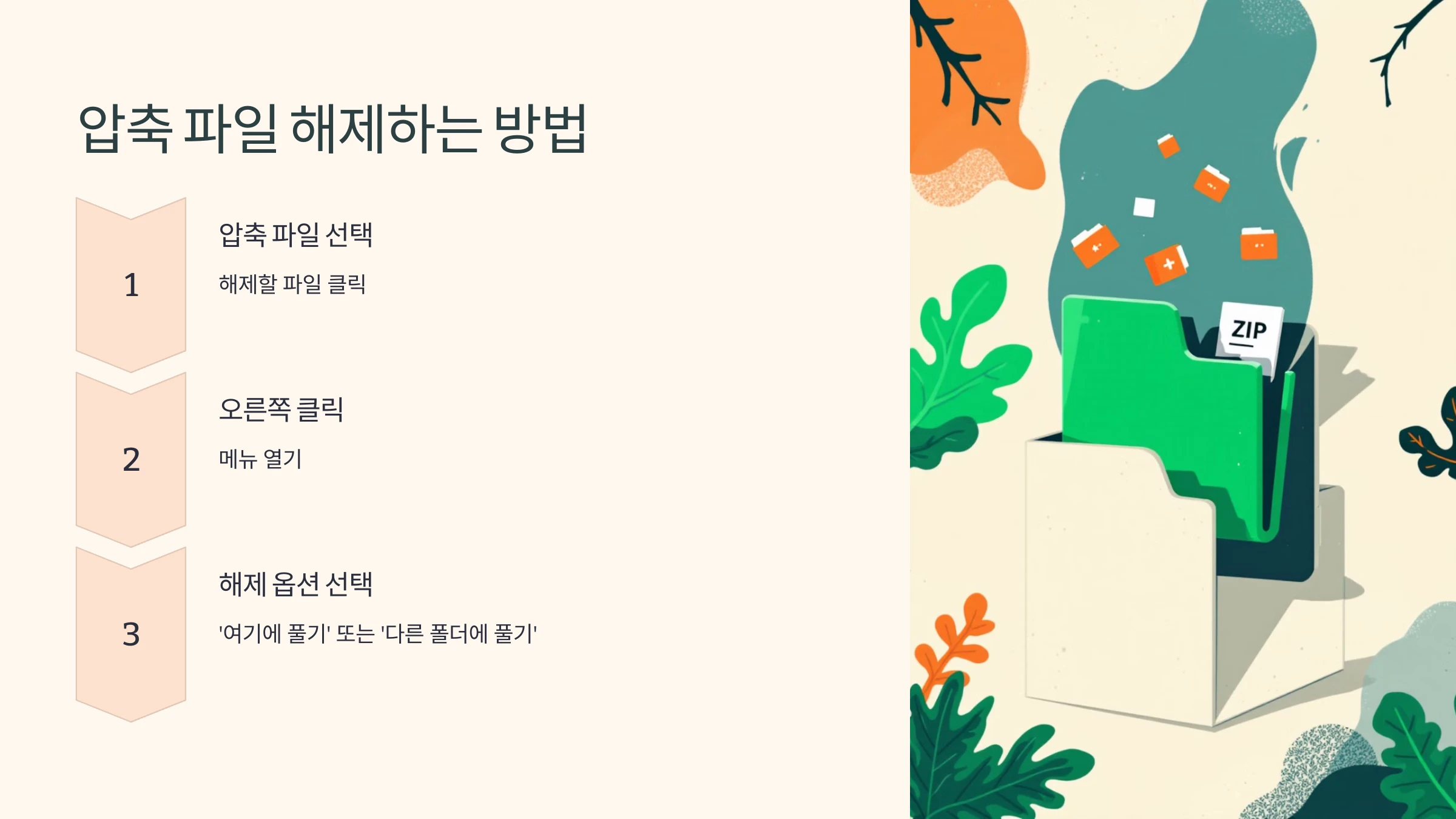 파일-압축하는-방법