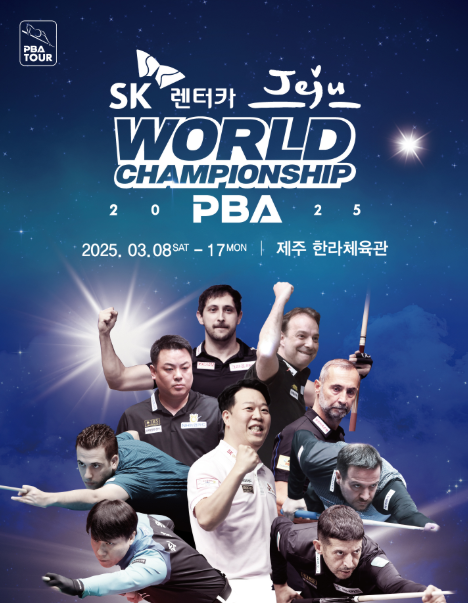SK렌터카 PBA-LPBA 월드 챔피언십 2025
