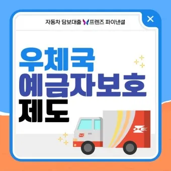 우체국 정기예금 금리고금리 꿀팁_13