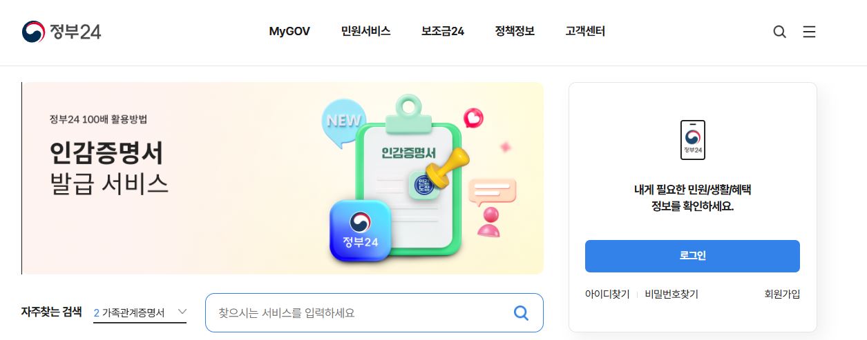 정부24홈페이지에관한 이미지