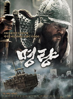 명량 포스터
