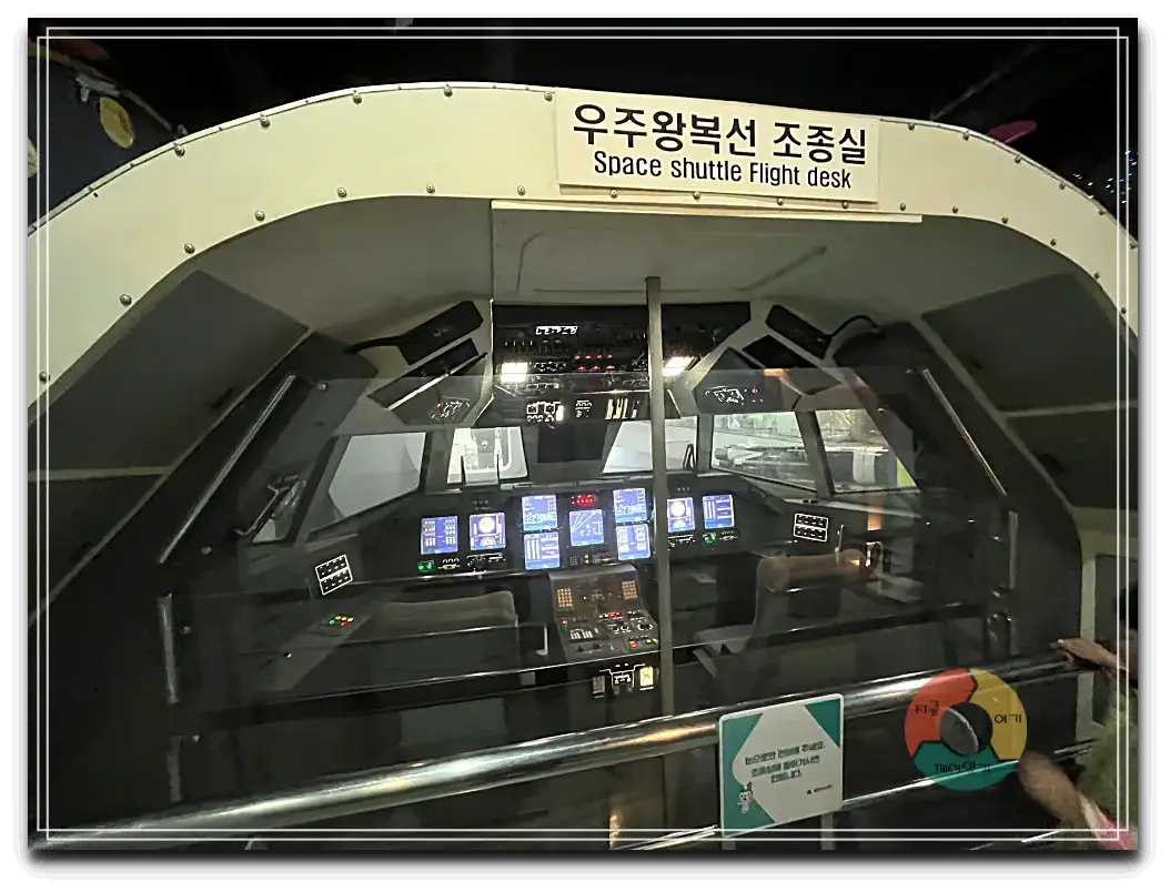 옥토끼우주센터_왕복선조종실-조정석-조정화면