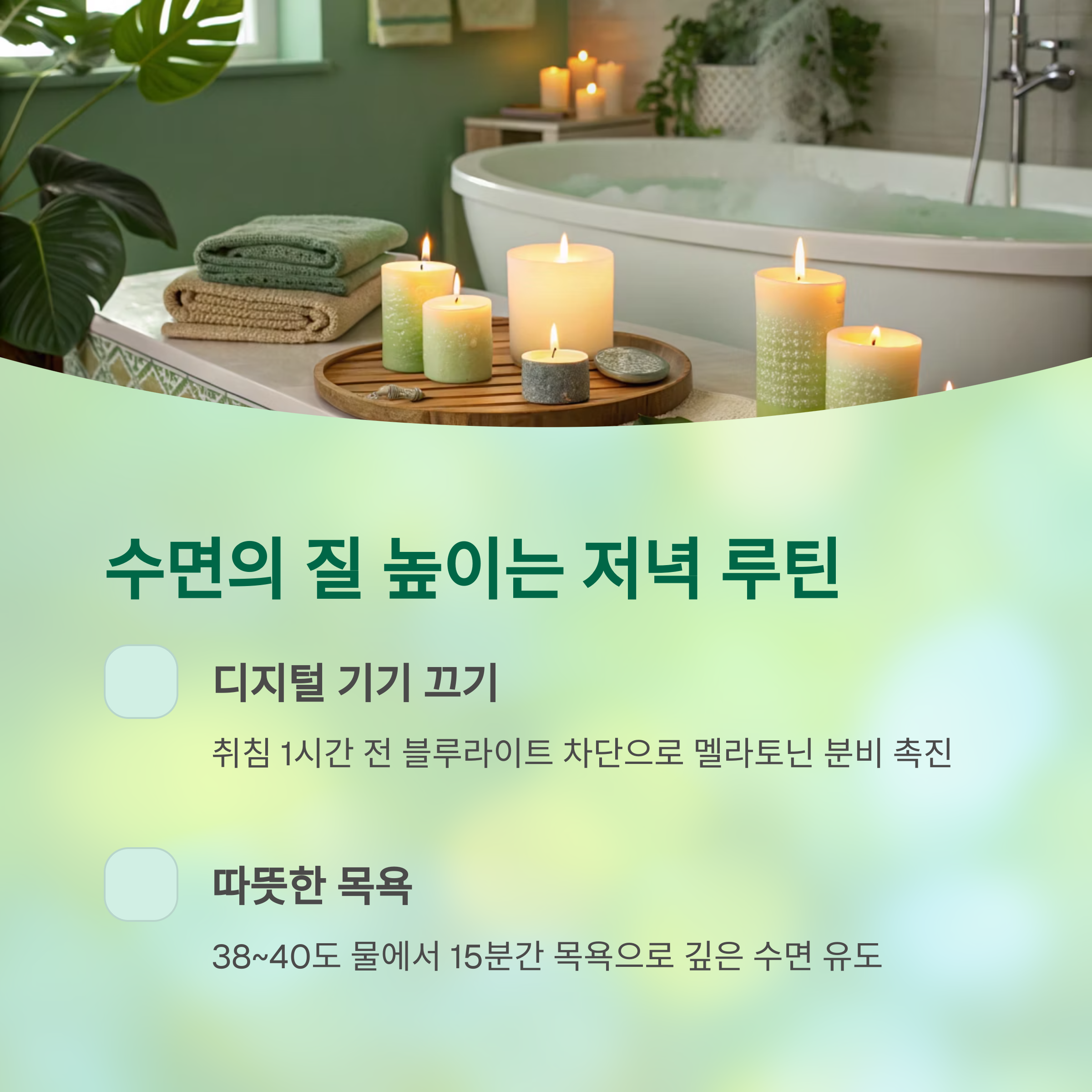 갱년기 우울감을 날려버리는 생활 루틴, 효과 보장 비법 - 갱년기 우울증, 어떻게 극복할 수 있을까? - 취침 1시간 전 디지털 기기 OFF + 따뜻한 목욕 갱년기 우울감을 날려버리는 생활 루틴, 효과 보장 비법 - 갱년기 우울증, 어떻게 극복할 수 있을까? - 취침 1시간 전 디지털 기기 OFF + 따뜻한 목욕