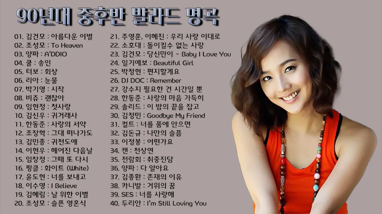 발라드 최신 인기곡 TOP100 무료듣기 매일 업데이트 자료집_3