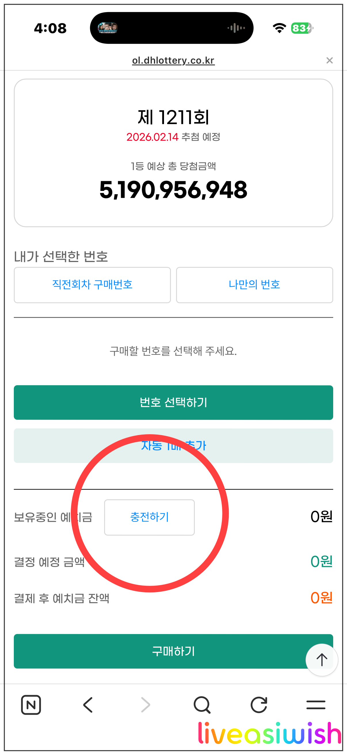 인터넷 로또 구입 방법 총정리 - 이제 줄 안 서고 5천 원으로 1등 도전!