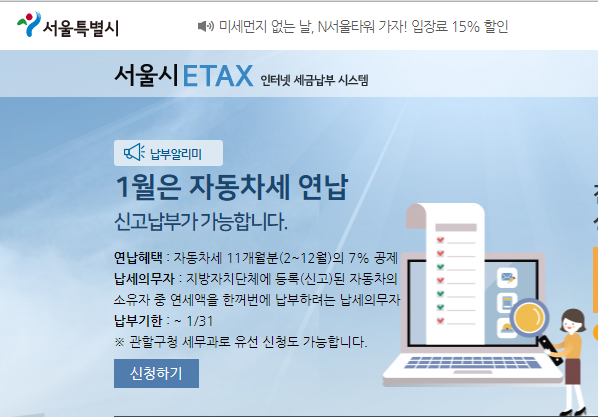 자동차세연납