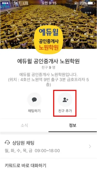 카카오톡 채널 관리자센터 추가 삭제 방법_5