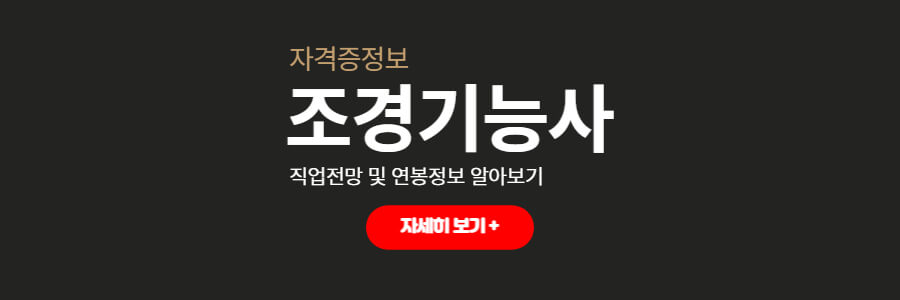 조경기능사알아보기