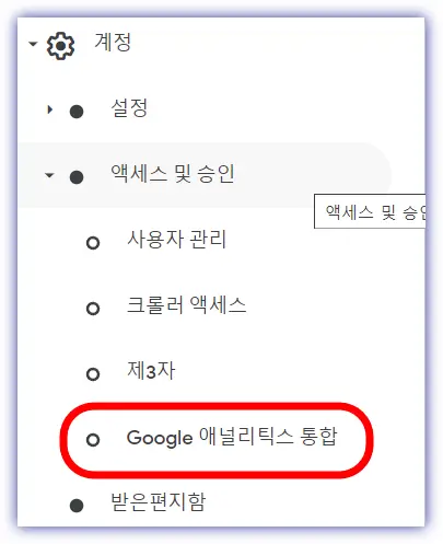계정-액세스및승인-Google애널리틱스통합-새링크추가를누른다