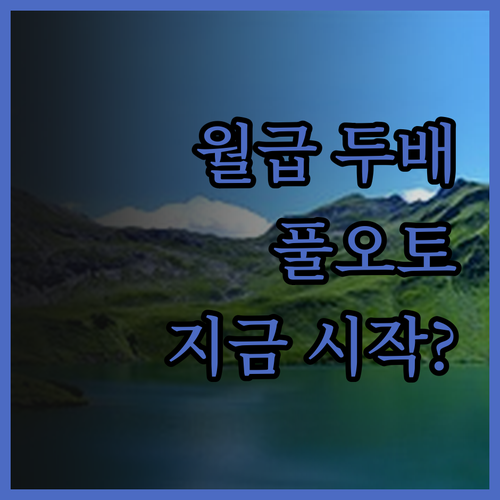 쿠팡파트너스 유튜브 쇼츠 풀오토 프로