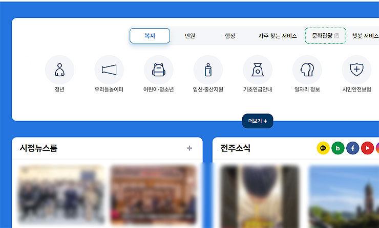 전주시청-홈페이지-퀵-메뉴-자주-이용하는-메뉴보기