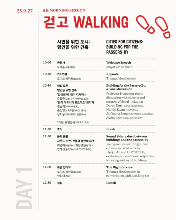 서울도시건축비엔날레 2025