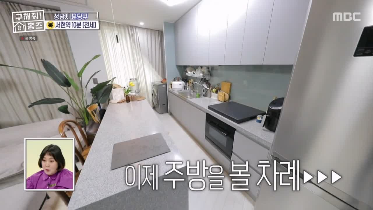 구해줘홈즈 성남시 분당구 서현동 <이 집 좋아분당!> 매물 가격 및 구조 인테리어 리모델링 최종선택 소개 다시보기