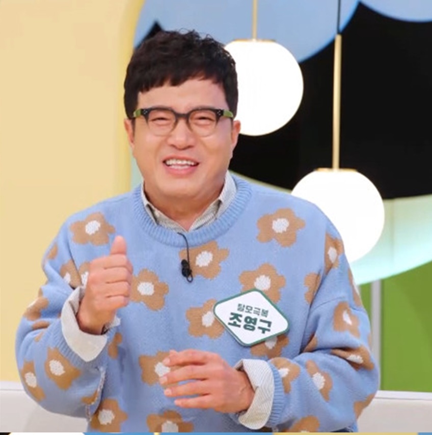 조영구 부인 아내 파크골프 주식 다이어트 나이 학력 근황 프로필