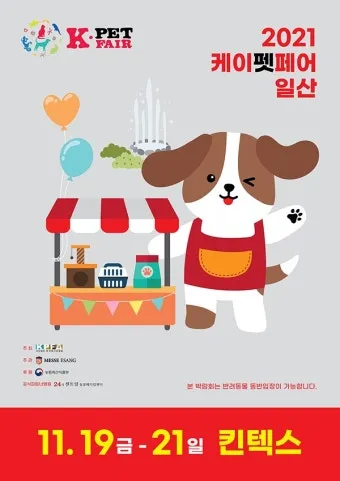 2025 메가주 일산 펫페어 사전등록 위치 주차 꿀팁 총정리_25