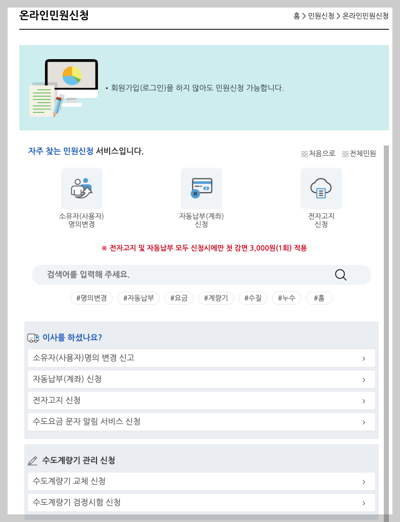 수도 계량기 동파 신고 및 교체 신청 1분 정리