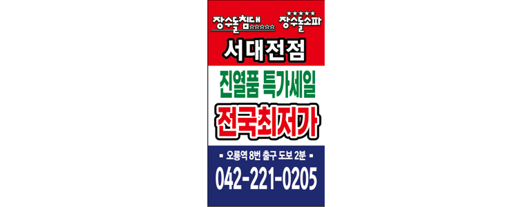 대전 서구 흙침대