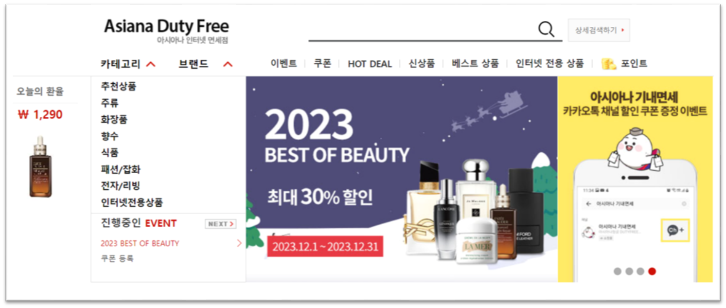 아시아나항공 기내면세점, 인터넷 면세점 이용방법