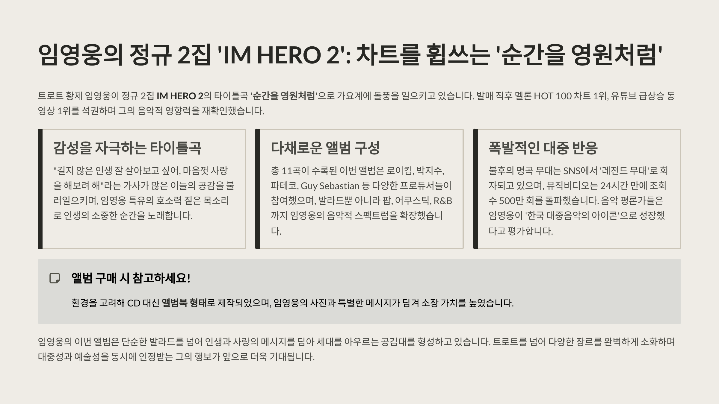 임영웅 순간을 영원처럼